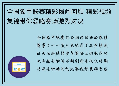 全国象甲联赛精彩瞬间回顾 精彩视频集锦带你领略赛场激烈对决