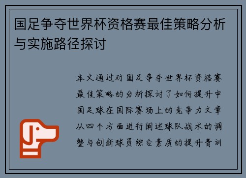 国足争夺世界杯资格赛最佳策略分析与实施路径探讨