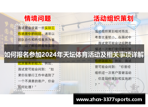 如何报名参加2024年天坛体育活动及相关事项详解