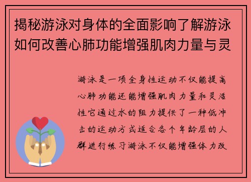 揭秘游泳对身体的全面影响了解游泳如何改善心肺功能增强肌肉力量与灵活性
