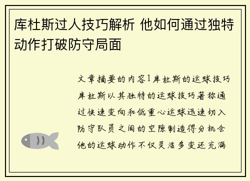 库杜斯过人技巧解析 他如何通过独特动作打破防守局面