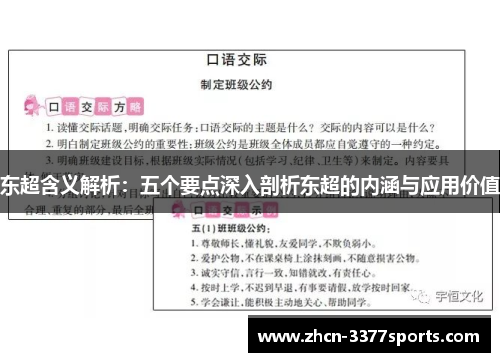 东超含义解析：五个要点深入剖析东超的内涵与应用价值