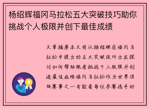 杨绍辉福冈马拉松五大突破技巧助你挑战个人极限并创下最佳成绩