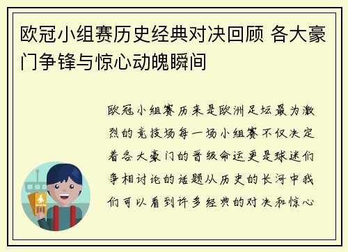 欧冠小组赛历史经典对决回顾 各大豪门争锋与惊心动魄瞬间