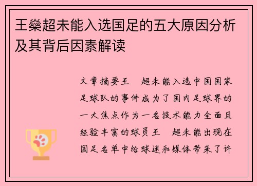 王燊超未能入选国足的五大原因分析及其背后因素解读 王燊超未能入选国足的五大原因分析及其背后因素解读